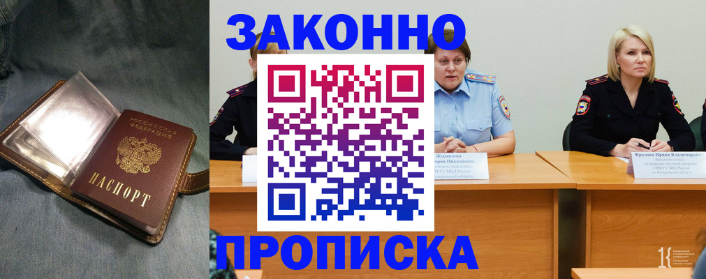 миграционный учет в Междуреченске