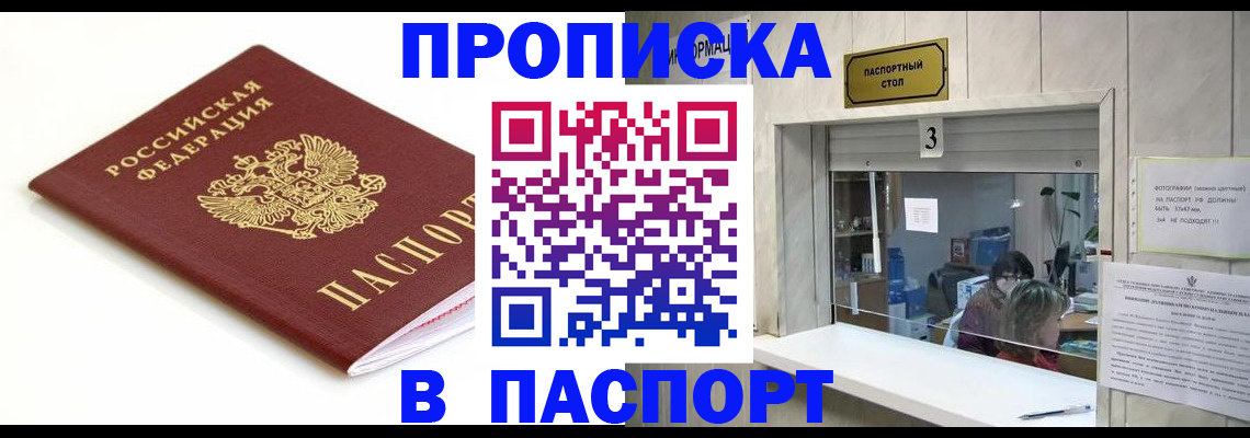 временная регистрация 2025 в Междуреченске