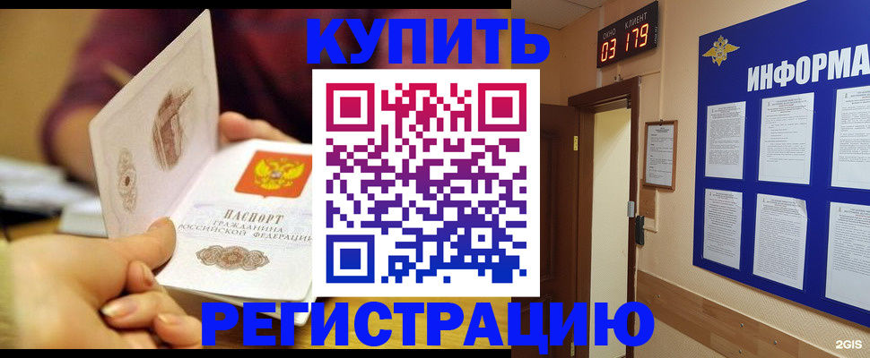 прописка паспорт в Междуреченске