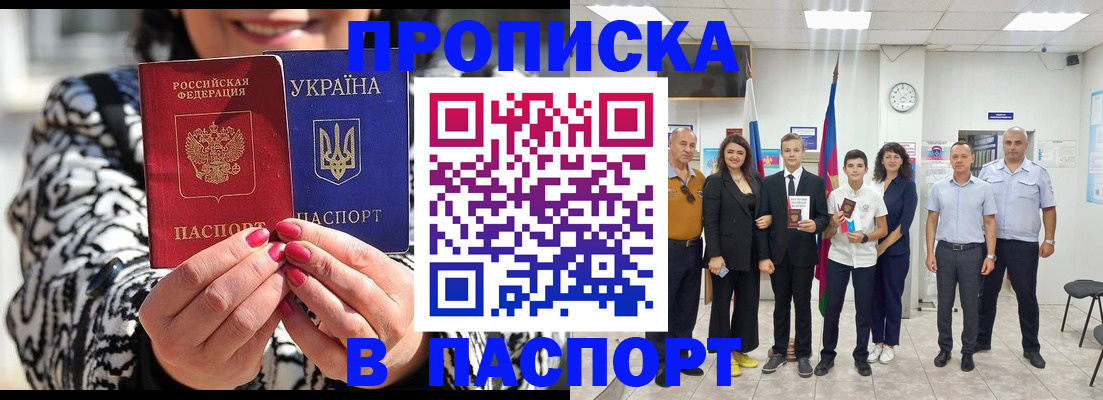 прописка паспорт в Междуреченске